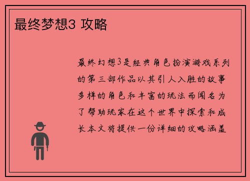 最终梦想3 攻略
