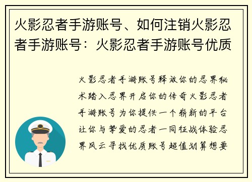 火影忍者手游账号、如何注销火影忍者手游账号：火影忍者手游账号优质店铺，超值划算
