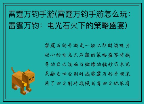 雷霆万钧手游(雷霆万钧手游怎么玩：雷霆万钧：电光石火下的策略盛宴)