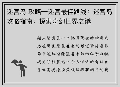 迷宫岛 攻略—迷宫最佳路线：迷宫岛攻略指南：探索奇幻世界之谜