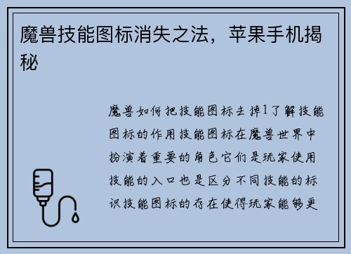 魔兽技能图标消失之法，苹果手机揭秘
