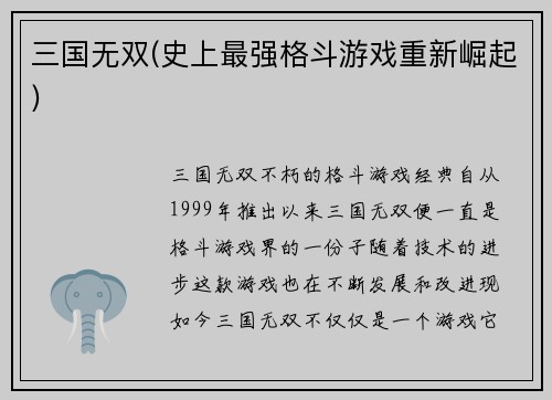 三国无双(史上最强格斗游戏重新崛起)